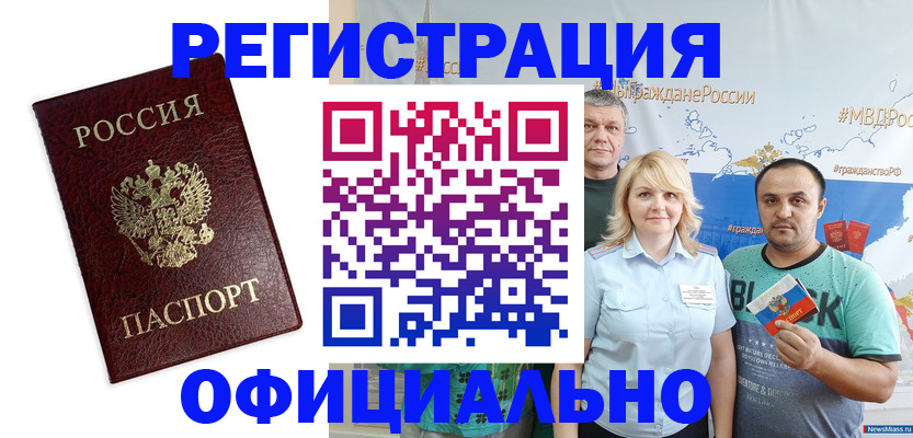 прописка для работы в Шимановске